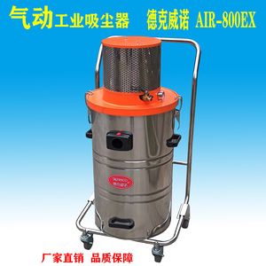 AIR-600EX压缩空气为动力源吸尘器吸打磨粉尘铝屑化工粉末面粉用