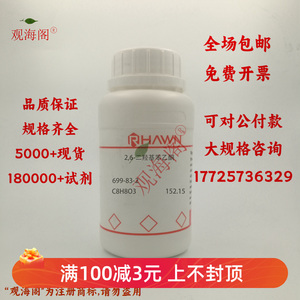 化学试剂 2-乙酰基间苯二酚 2,6-二羟基苯乙酮 99%100g/瓶含票价