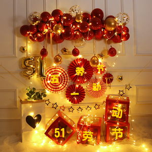 五一劳动节装饰品 51劳动节布置店铺商场氛围布置背景墙气球套餐