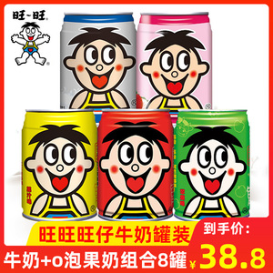 旺旺旺仔牛奶o泡果奶罐装整箱早餐牛奶饮料学生儿童牛奶年货必备