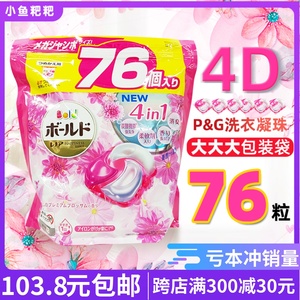 日本进口P&G宝洁4D洗衣凝珠球衣物清洁柔顺抗菌浓郁花香多家庭装