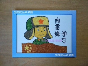 五谷杂粮豆豆贴画儿童diy手工课材料红色人物雷锋刘胡兰致敬英雄