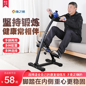 康复机老人中风偏瘫上下肢脚踏车手部力量康复训练器材器械
