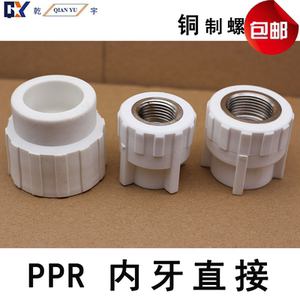 ppr内牙直接dn20/25/32/40/50/63mm水管配件带丝直接头4/6分白色