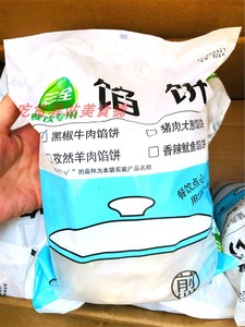 三全黑椒牛肉馅饼60片110g黑胡椒牛肉饼香酥牛肉馅饼酥皮早餐馅饼