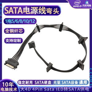 SATA电源线弯头台式电脑硬盘供电线大4D转1分5/3/4/6/8扩展线IDE