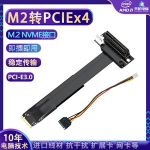 M2转PCIE延长线M.2NVME转PCI-E3.0插槽X4X16转接线万兆网卡转接卡
