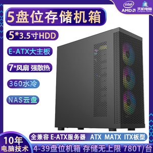 5盘位机箱多硬盘塔式9 12 10 7储存台式机电脑服务器EATX机箱NAS