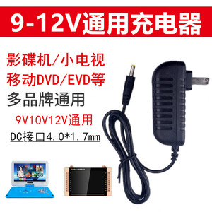 先科步步高移动影碟机DVD EVD充电器唱戏机9V10V12V1.5A2A电源线