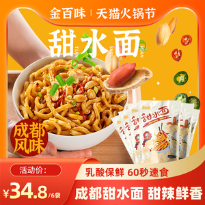 金百味甜水面270g*3袋干拌面免煮速食面乌冬面成都网红小吃袋装