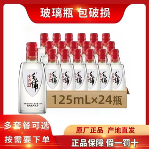 毛铺小荞酒42度125ml 24瓶整箱养生酒新品特惠促销