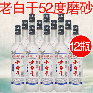 衡水白酒整箱12瓶老白干52度磨砂浓香型纯粮食酒特价简装光瓶高度