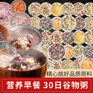 姚朵朵五谷杂粮组合粗粮粥八宝粥米30日营养早餐粥原材料小包装