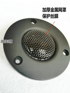3寸高音喇叭蚕丝膜球顶高音音箱喇叭 高保真25芯超薄发烧级大功率