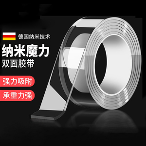 双面胶高粘度透明固定墙面车用无痕防水强力纳米亚克力胶两面胶布耐高温不留痕万能魔力防滑贴强力粘胶胶带