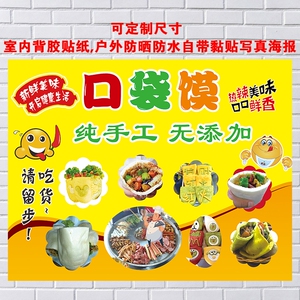 网红口袋馍/布袋馍/袋袋馍小吃车推车写真广告海报贴画纸墙贴1574