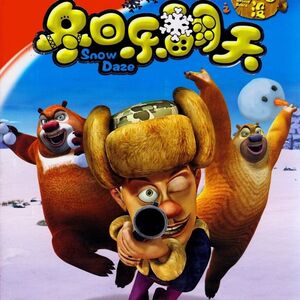 冬日乐翻天dvd光盘熊大熊二光头强熊出没儿童片动画片碟片视频