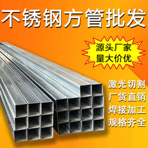 304不锈钢板方管材料拉丝201不锈钢板圆管不锈钢管工业管抛光扁管