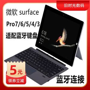 微软surface平板电脑蓝牙键盘 适配pro7/6/5/4/3原装键盘磁吸背光