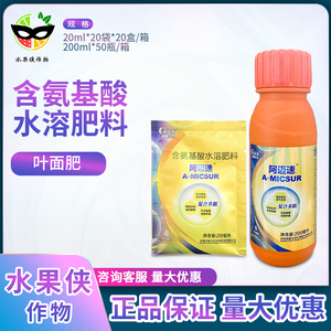 阿迈速叶面肥氨基酸 多肽 水溶肥 铁锌硼营养液 肥料 20ml 200ml