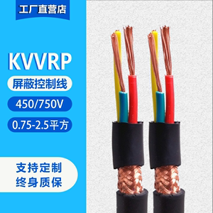 KVVRP软芯控制屏蔽电缆2 3 4 5 6 7芯*1/1.5/2.5/4平方RVVP信号线
