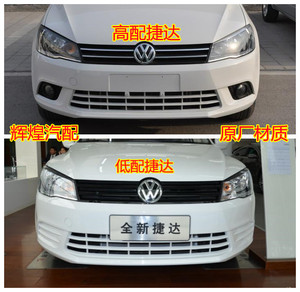 适配全新大众捷达13 14 15 16 17 18 款 新桑塔纳 前后保险杠护杠