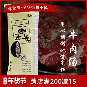 面条拉面方便面调料包淮南牛肉汤浓缩汤料调味40g*8袋独立小包装