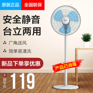 美的电风扇fs40-18c落地扇家用强力静音节能广角摇头台立式电扇