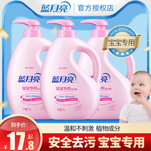 蓝月亮婴儿洗衣液 宝宝儿童专用洁净温和去污无荧光剂瓶袋装正品