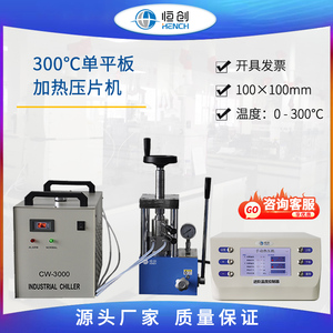 小型硫化仪  热压机300度单平板加热面积100*100mm YPH-600B
