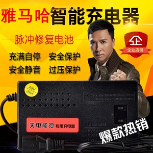 雅马哈电动车专用充电器24v48v12ah60v64v72v80v84v96v20通用原装
