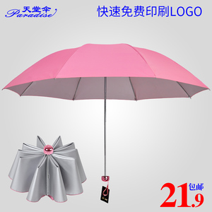 天堂伞三折银胶晴雨伞广告伞定做定制雨伞订做礼品伞可印字logo