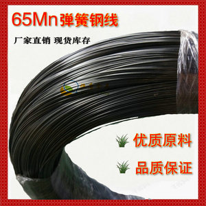 优质65Mn弹簧钢线材 冷拉钢丝 高弹性锰钢线 Φ0.2mm至13mm可零卖