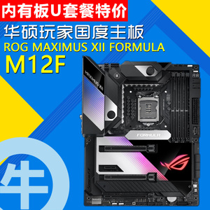 asus/华硕 rog maximus xii formula m12f z490 1200水冷装甲主板