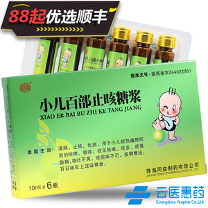 同益 小儿百部止咳糖浆 10ml*6支/盒