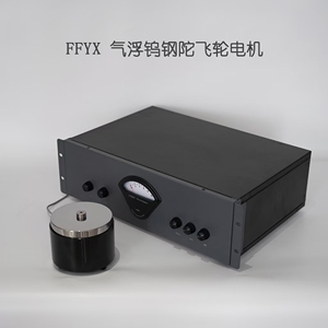 菲凡音响 ffyx 气浮钨钢陀飞轮电机 黑胶电机 气浮电机 lp电机