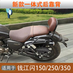 适用于钱江QJ闪150/250/350摩托车新款后靠背低短矮尾翼改装配件
