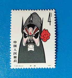 t45京剧脸谱筋票(4分黑李逵)原胶全品散票