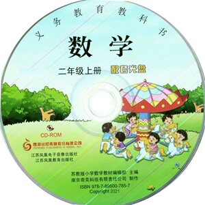 苏教版小学数学教学光盘