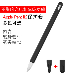 适用苹果apple pencil2笔套软硅胶笔尖防摔套防滑防刮二代手写笔