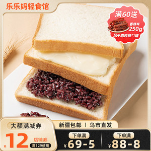 紫米吐司面包整箱奶酪夹心早餐蛋糕点心营养代餐食品新疆乐乐妈