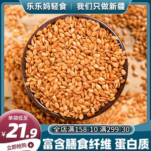 新疆包邮熟亚麻籽燕麦片熟黄金亚麻籽粉熟粉仁胡麻籽免洗即食代餐