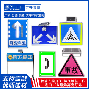 LED交通安全标志诱导牌太阳能事故施工临检反光警示牌加工定制