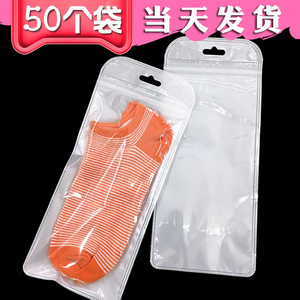 船袜塑料袋子50个 袜子通用包装袋自封袋礼品袋 透明夹链袋50个