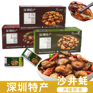 广东深圳特产手信沙井蚝竹笋冬菇蚝罐头即食海产牡蛎2罐盒精装