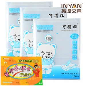 可得旺 黄冈小状元书皮 书套透明 a4横开包书皮 包书套