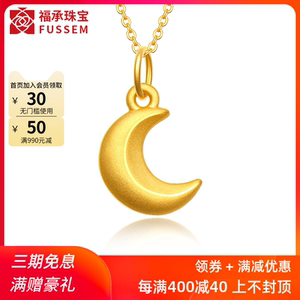 999足金月亮黄金项链太阳24k纯金吊坠女锁骨链3d硬金挂坠月牙弯弯