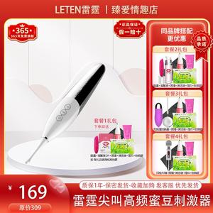 Leten雷霆暴风尖叫高频蜜豆震动器具女用自慰器具情趣成人性用品