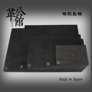 日本进口橡胶木纹垫板菱斩法斩打孔板冈制作所手工皮革切割板