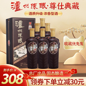 泸州老窖陈酿尊仕典藏升级版浓香型白酒52度475ml/瓶纯粮酿造